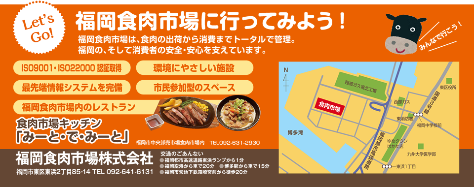 Let's Go！ 福岡食肉市場に行ってみよう！